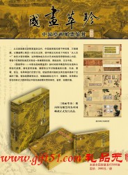 國(guó)畫萃珍 郵票冊(cè)