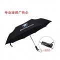 23寸全自動(dòng)開放三折廣告?zhèn)?印LOGO晴雨傘