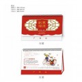 厚德載福辦公廣告臺(tái)歷 臺(tái)歷定做