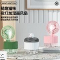 萌趣貓咪夜燈加濕器風(fēng)扇
