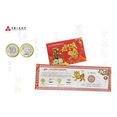 虎年紀(jì)念幣單枚冊